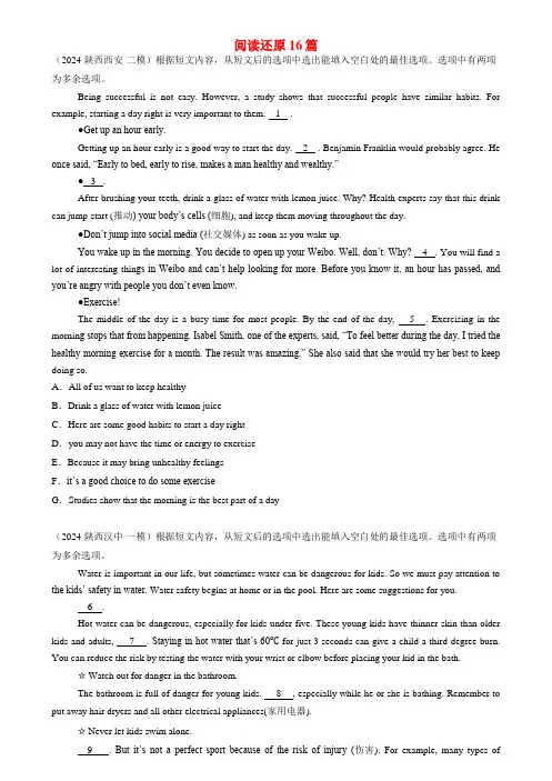 2024年中考英语(阅读还原)模拟真题速递(陕西专用)(含解析)