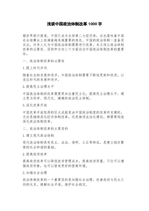 浅谈中国政治体制改革