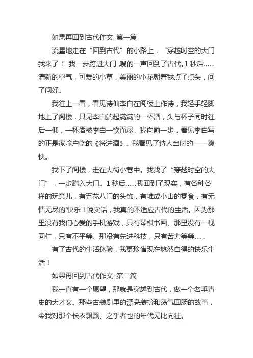 假如回到古代作文400字