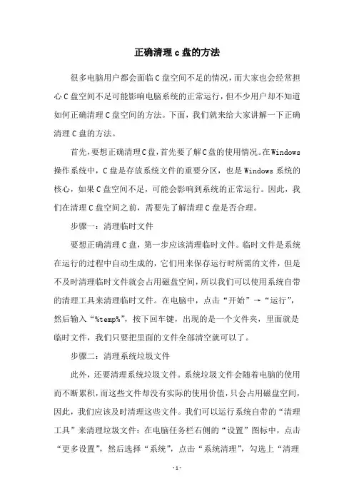 正确清理c盘的方法