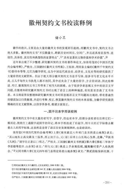 徽州契约文书校读释例