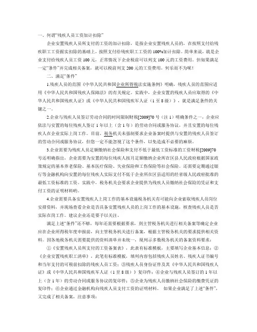 “残疾人员工资加计扣除