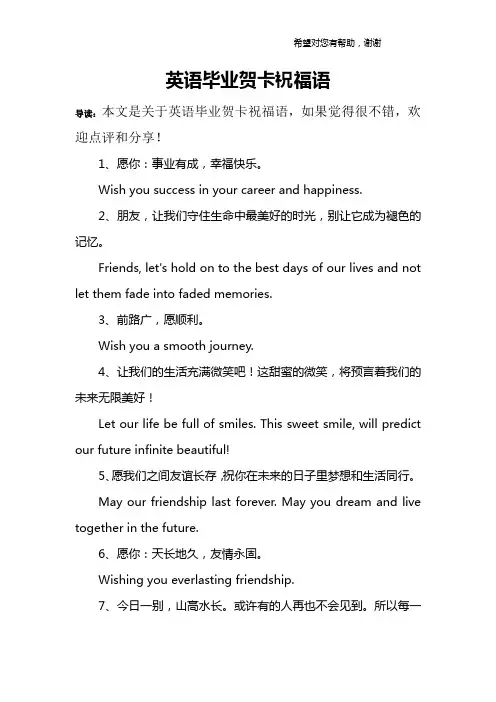 英语毕业贺卡祝福语
