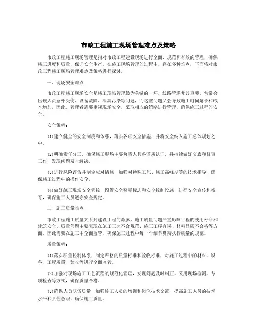 市政工程施工现场管理难点及策略