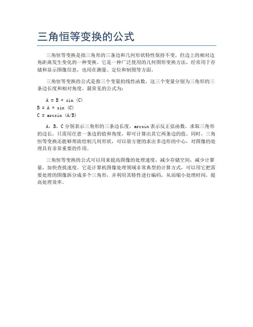 三角恒等变换的公式