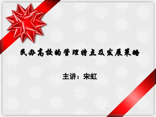 民办教学PPT课件