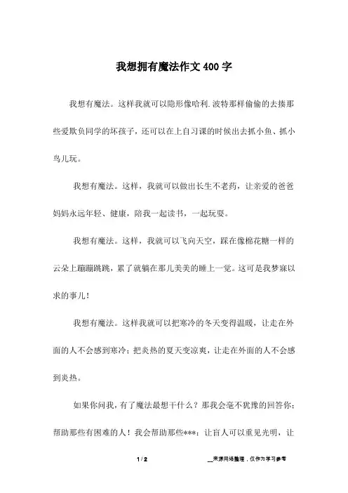 我想拥有魔法作文400字