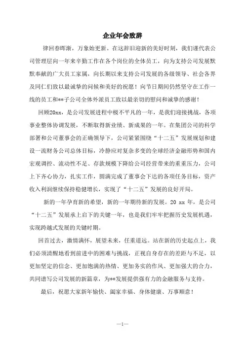 08 共同谱写公司发展的新篇章