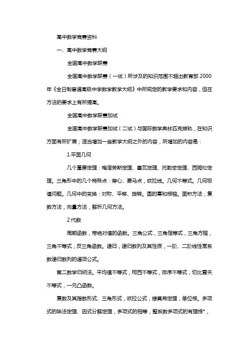 高中数学竞赛讲义
