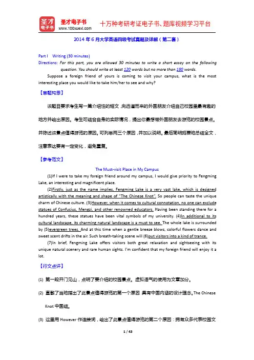 2014年6月大学英语四级考试真题及详解(第二套)【圣才出品】