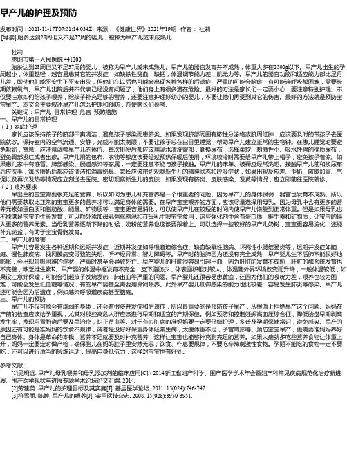 早产儿的护理及预防