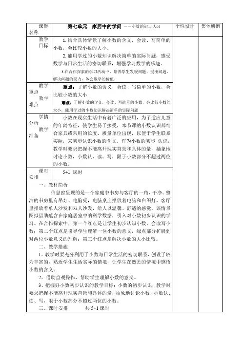青岛版三年级数学下册第七单元备课