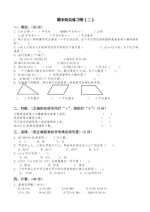 五年级数学期末综合练习卷(10套)