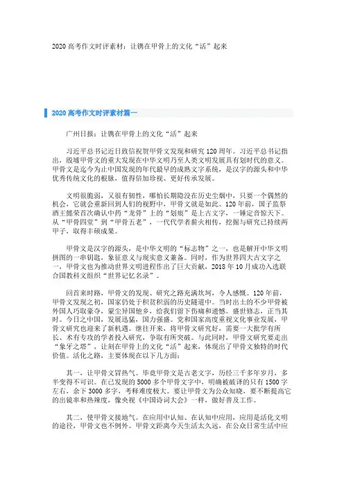 2020高考作文时评素材：让镌在甲骨上的文化“活”起来