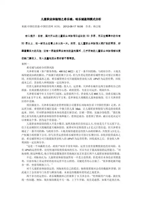 中国经营报-儿童职业体验馆分析