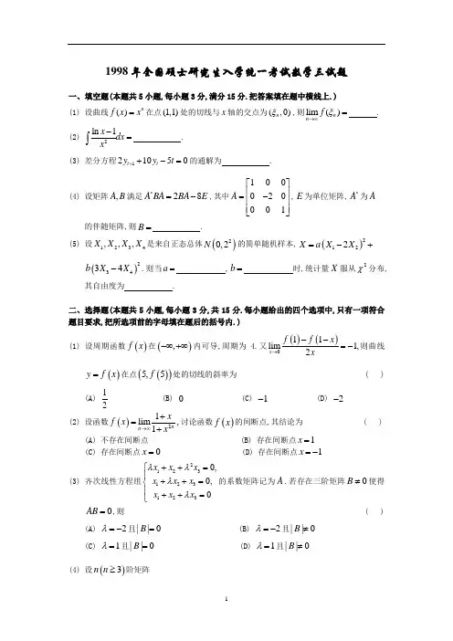 1998考研数学三真题和详解