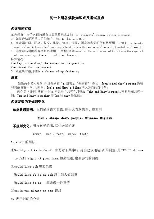 外研版初中英语各册知识点外研版