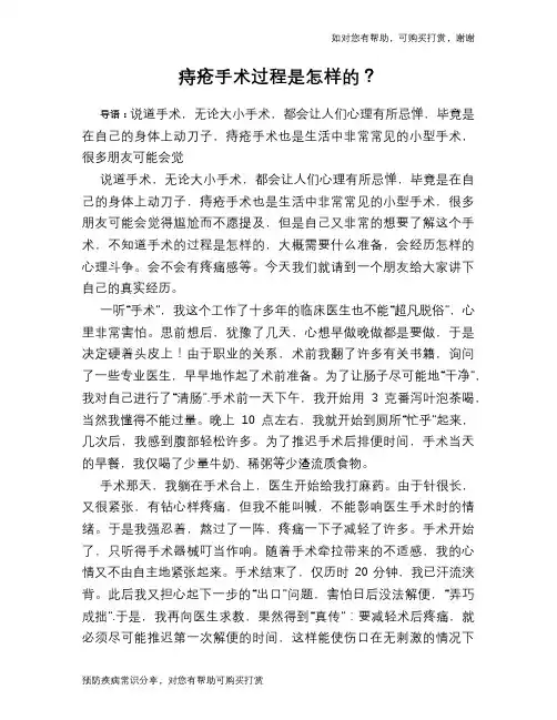 痔疮手术过程是怎样的？