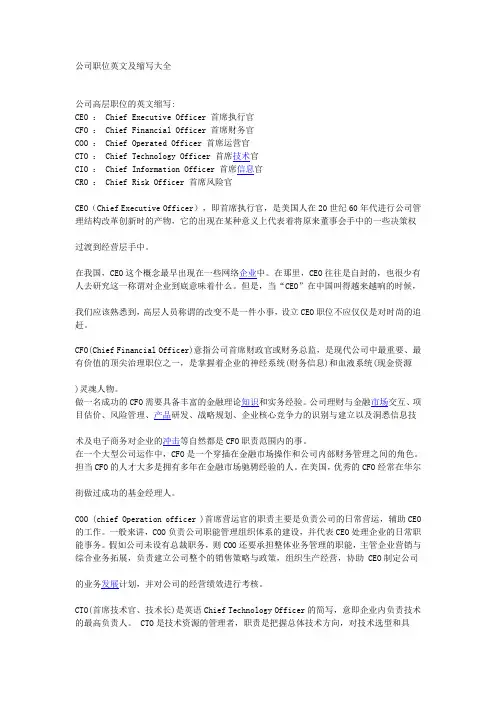 最全的公司职位英文及缩写