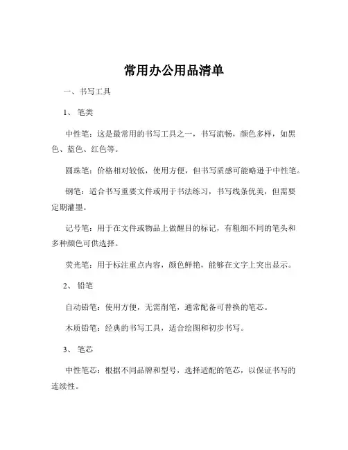 常用办公用品清单