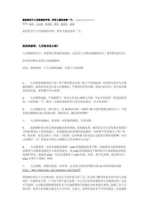 赵奕然关于九宫格跑的声明