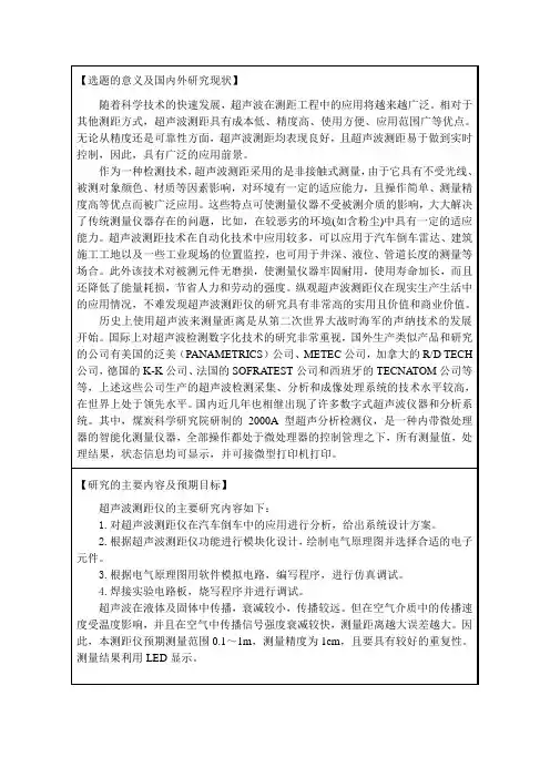 超声波测距仪开题报告