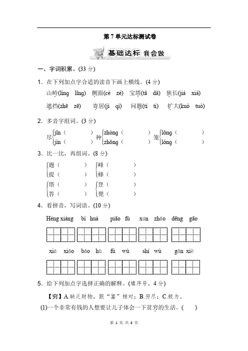长春版语文三年级上册 第7单元达标测试卷 B卷