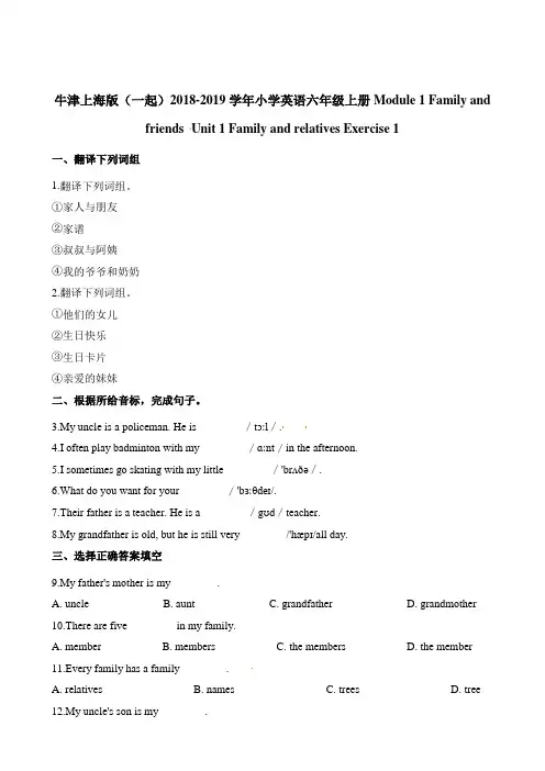六年级上册英语一课一练-Module1Unit1Exercise1∣牛津上海版一起含解析