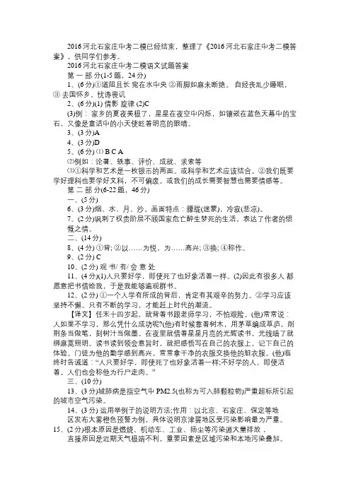 2016河北石家庄中考二模语文试题答案