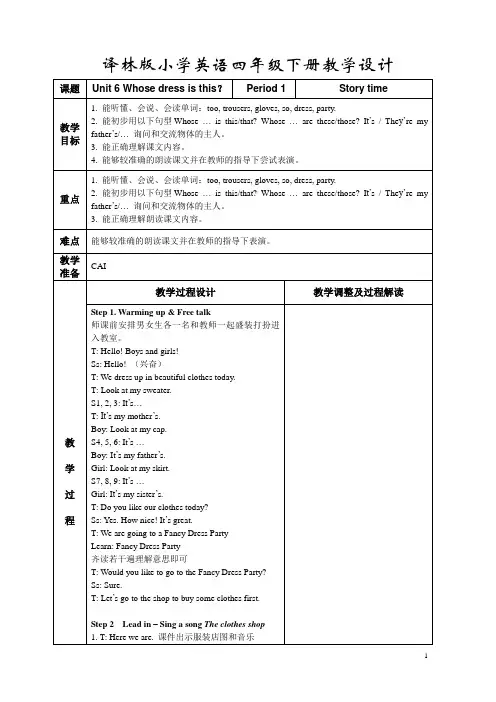 Unit_6_Whose_dress_is_this教学设计