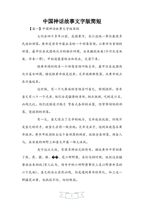 中国神话故事文字版简短
