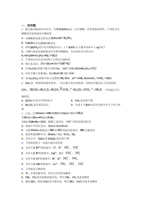 成都西川中学高中化学必修一第一章《物质及其变化》经典复习题(培优)