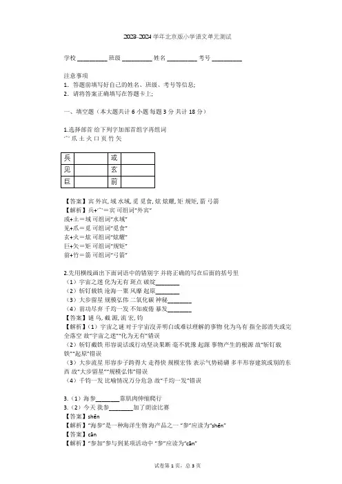 2023-2024学年小学语文北京版五年级上第七单元单元测试(含答案解析)