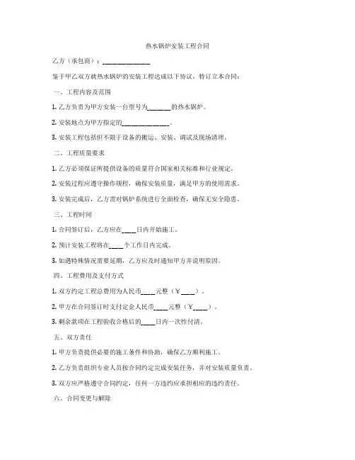 热水锅炉安装工程合同