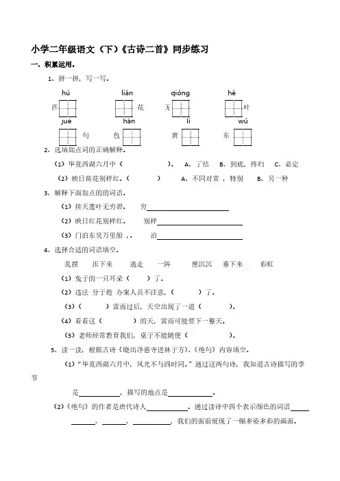 统编版二年级语文(下)15《古诗二首》  同步练习【含答案】