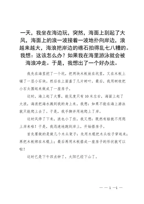 海中荒岛搭屋子的作文