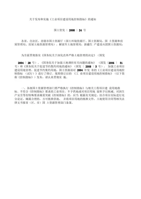 工业项目建设用地控制指标