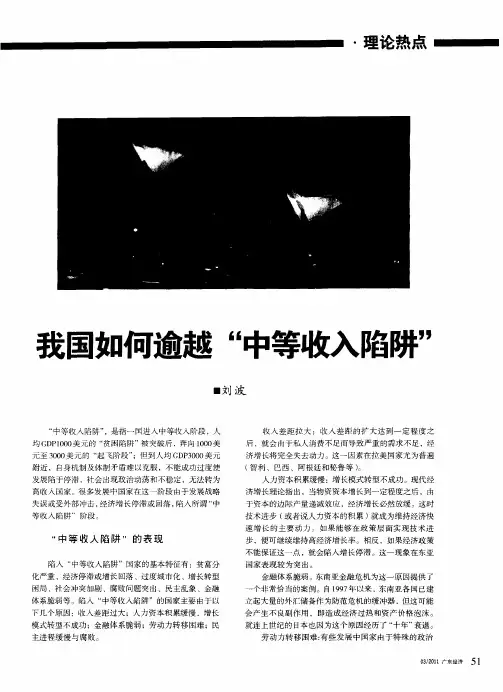 我国如何逾越“中等收入陷阱”