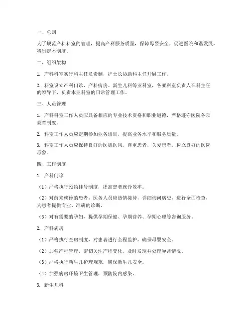 医院产科科室管理制度