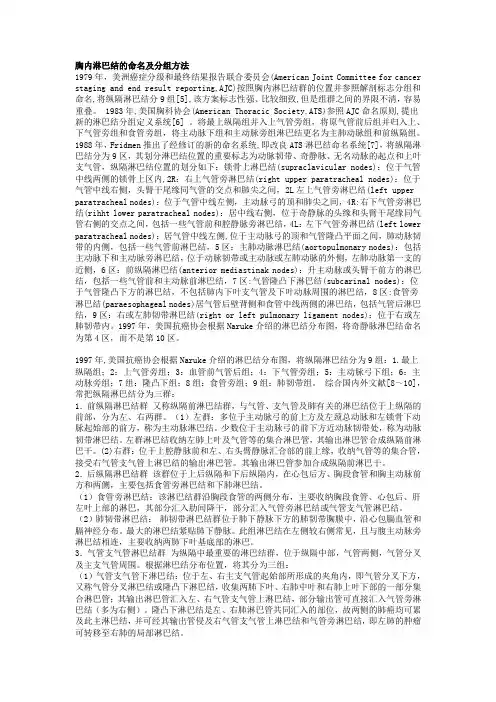 纵隔淋巴结分组