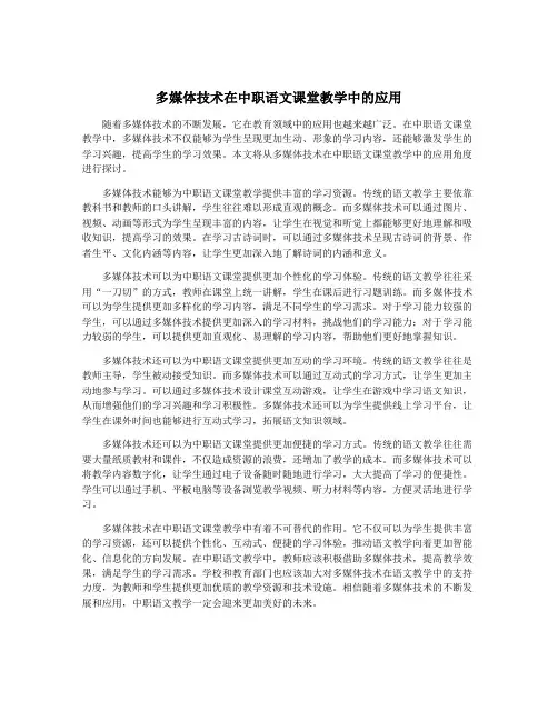 多媒体技术在中职语文课堂教学中的应用