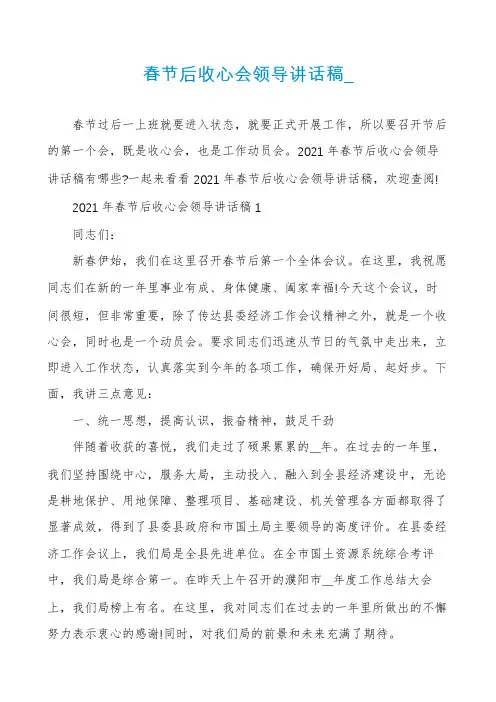 春节后收心会领导讲话稿_
