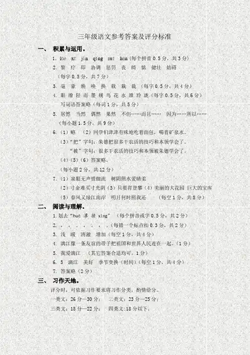 三年级语文参考答案及评分标准