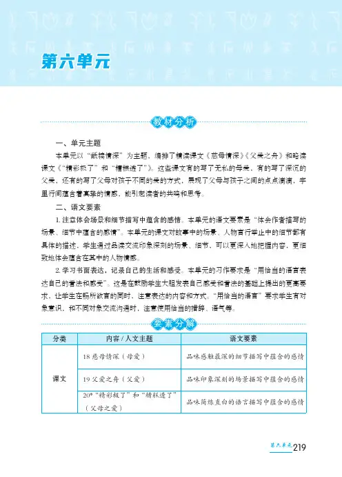 统编版语文五年级上册教案第六单元