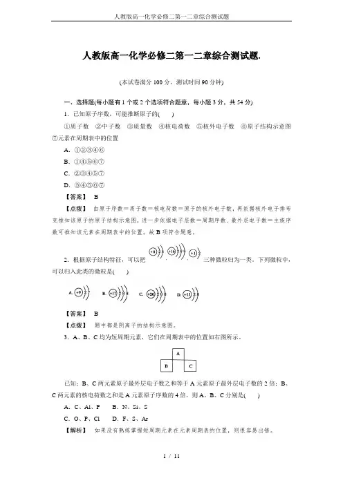 人教版高一化学必修二第一二章综合测试题
