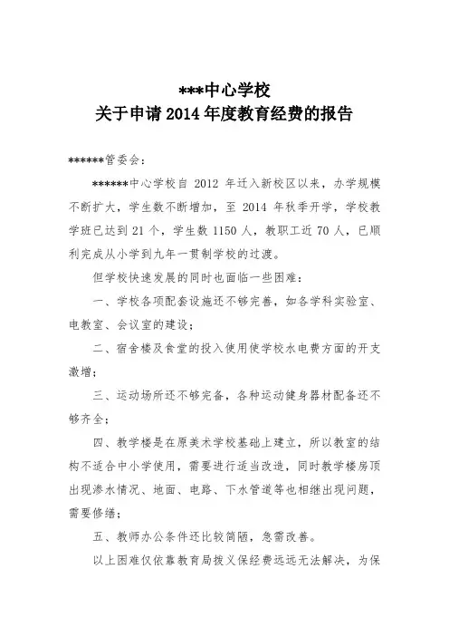 申请教育经费的报告