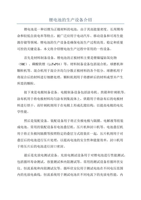 锂电池的生产设备介绍