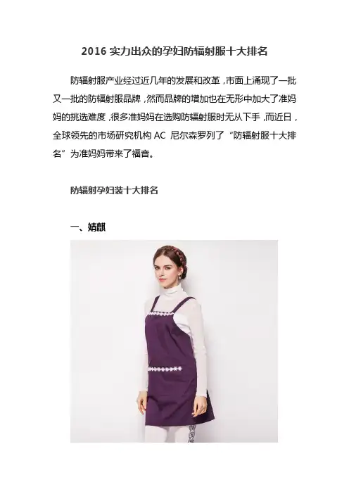 2016实力出众的孕妇防辐射服十大排名