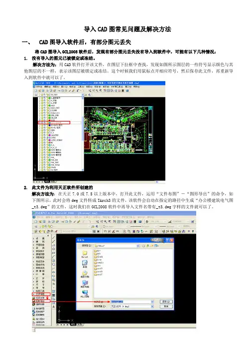 广联达导入CAD图常见问题及解决方法