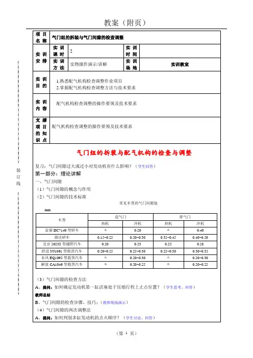 实训教案 3.1 气门组的拆装与气门间隙的检查调整 教案
